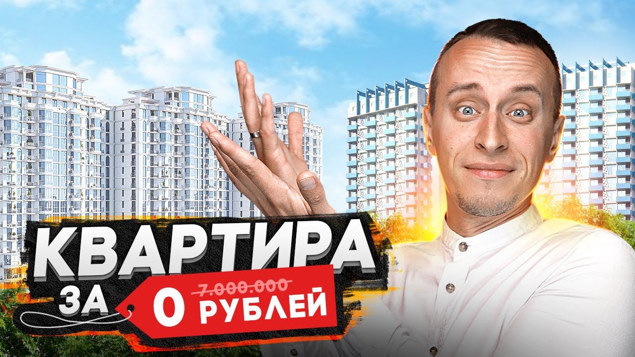 Квартира БЕЗ первого взноса 2024 в Москве / Обзор ипотечных программ с выгодными ставками