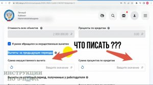 Вычет за предыдущие периоды (годы) в 3-НДФЛ: сумма имущественного вычета и процентов по кредитам