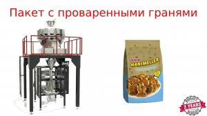 Пакет с проваренными гранями