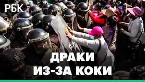 Производители коки дерутся с полицией в Боливии из-за желания государства контролировать рынок