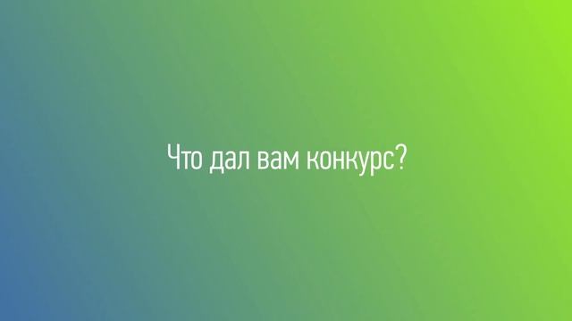 Победительница Диляра Хисамова, Москва – о своем участии в Конкурсе «Лидеры России»