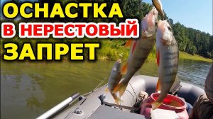 Уловистая снасть в нерестовый запрет. Спортивная оснастка Крутеня. Воблер незацеляйка