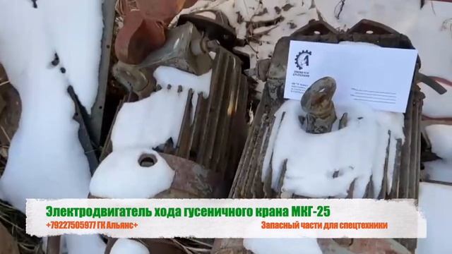 Электродвигатель хода MTКF 312-8 гусеничного крана МКГ-25 смотреть онлайн