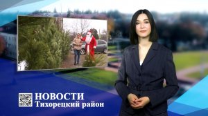 Новости Тихорецкий район_15.12.2022