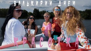 #лодка Ночные Валькирии на лодке Красотке. Красотки на лодке ждали жары.