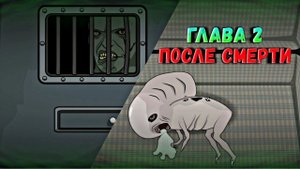 Странное дело: Алхимик "Alchemist" Прохождение ( Глава 2 "После смерти" )