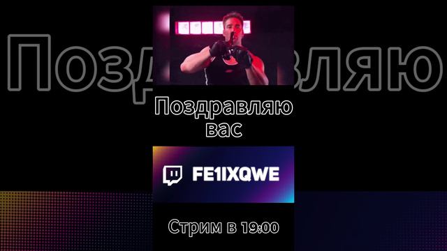 Поздравляю вас с настоящим мужским праздником #fe1ixqwe #23февраля #праздник #gachi