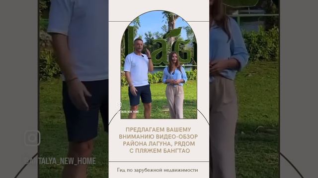 📣Предлагаем Вашему вниманию видео-обзор района Лагуна, рядом с пляжем Бангтао