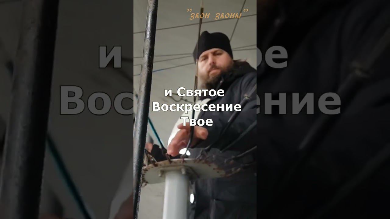 Колокольный звон на праздник Воздвижения Креста Господня, Даниловский монастырь