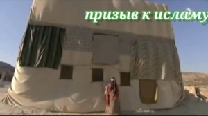 История пророка Мухаммада с а в часть вторая 2
