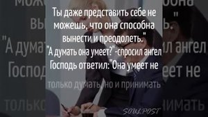 Женщина- божественное создание.