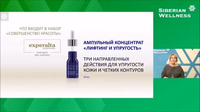 Ампульные концентраты Experalta Platinum/ Инна Кудрина директор по науке и развитию смотреть онлайн