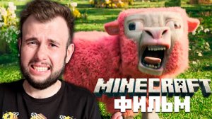 Nerkin - Minecraft Фильм - Реакция и Разбор Трейлера _ Nerkin (Перезалив)