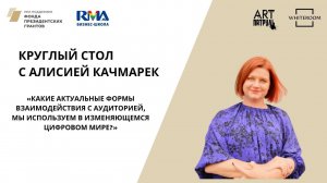 Цикл круглых столов White Room Foundation: НКО в искусстве.