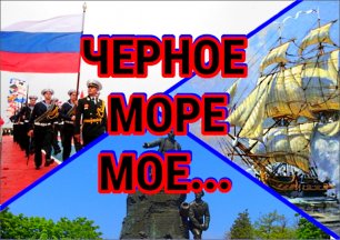 Российский Черноморский флот не самый сильный и непобедимый
