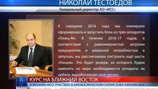 2015.11.10 Компания «ИСС» участвует в аэрокосмическом салоне Dubai Airshow 2015