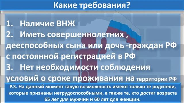 Гражданство РФ по ребёнку. Новый закон смотреть онлайн