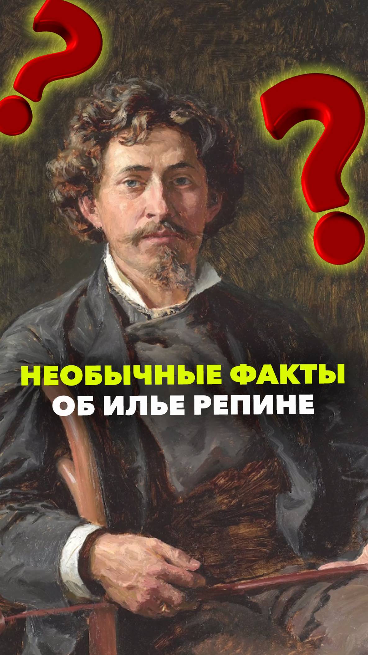 Этого вы не знали об Илье Репине. В честь 180-летия легендарного художника собрали необычные факты