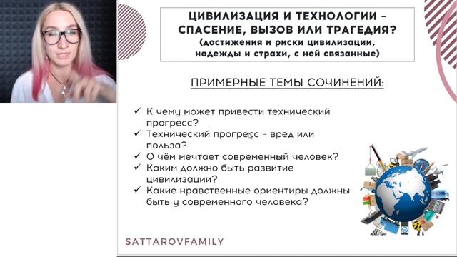 Разбор направления итогового сочинения - "ЦИВИЛИЗАЦИЯ И ТЕХНОЛОГИИ"