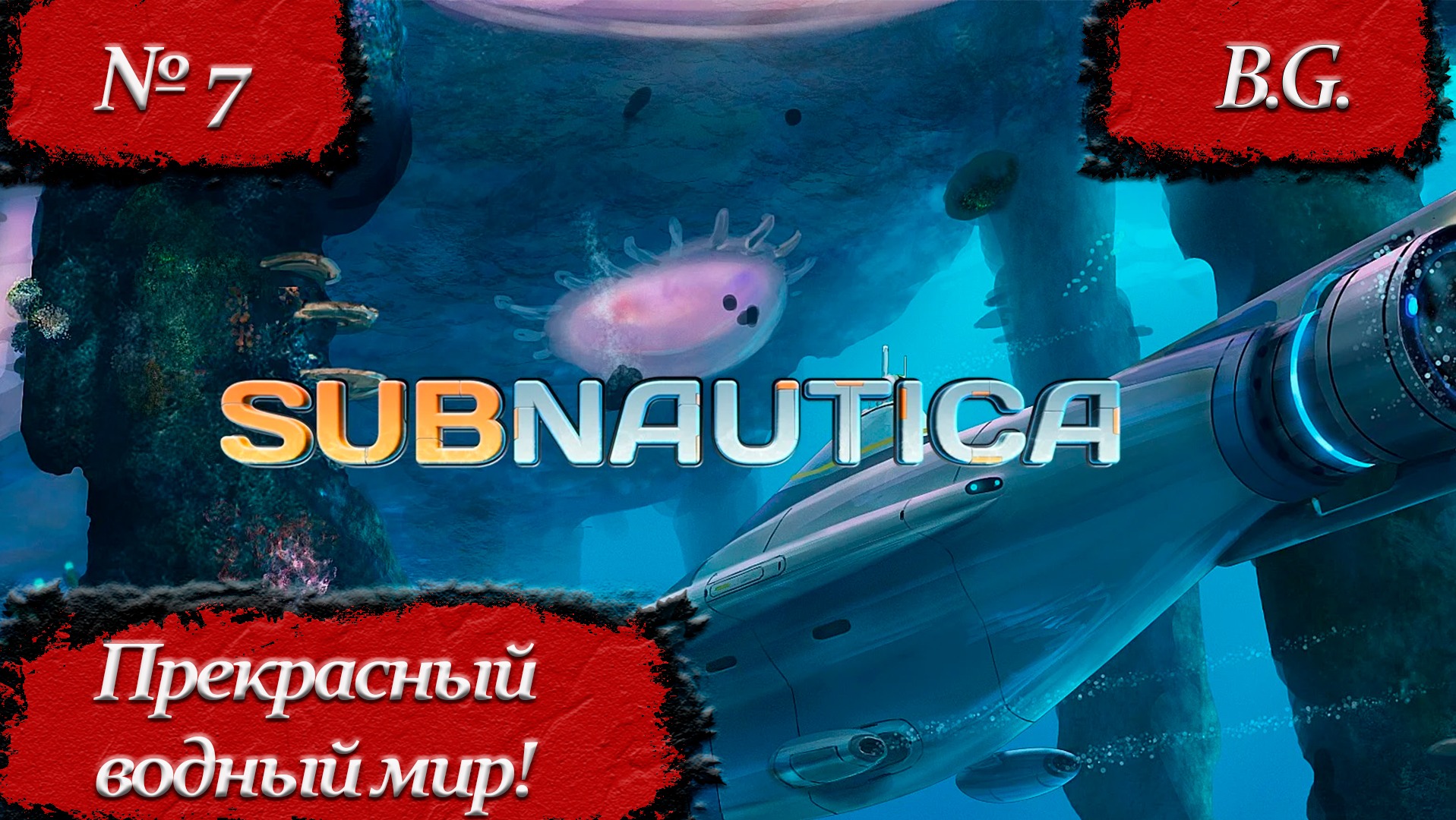 Subnautica/Субнатика/Прохождение - 7/Русский язык
