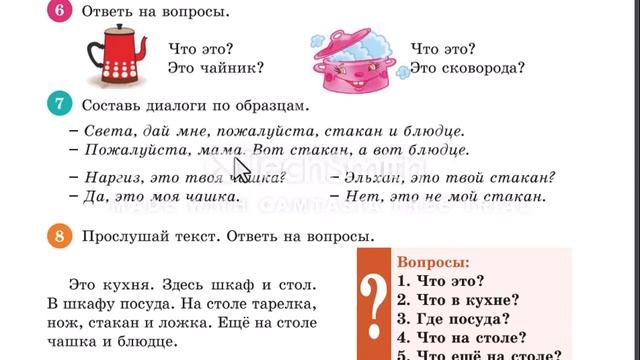 Rus dili dərsləri 1ci sinif 14-cu dərs!Уроки русского языка 1-ый класс 14-ый урок!