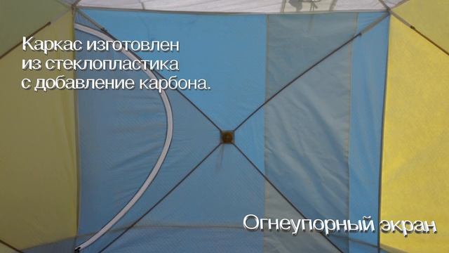 Зимняя палатка СТЭК КУБ 4 (трехслойная) смотреть онлайн