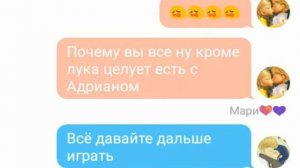 Переписка правда или действие
