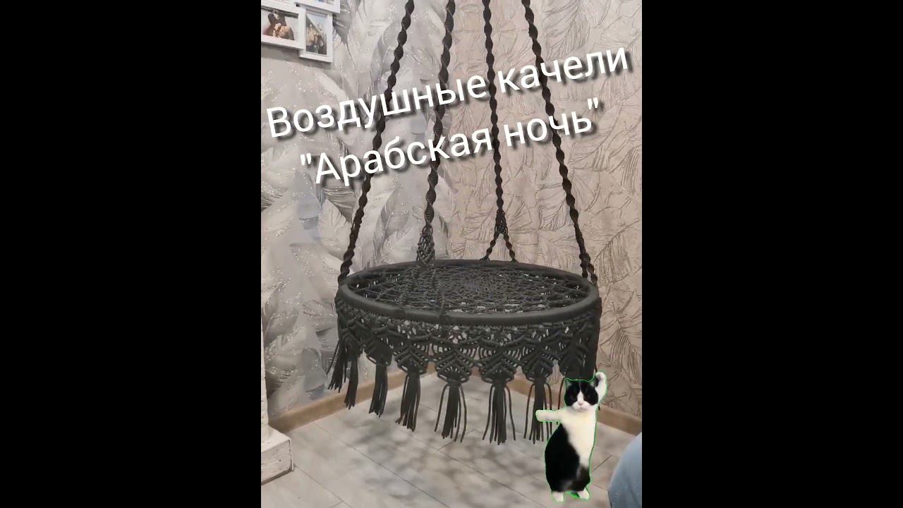 Воздушные качели Макраме - находка для любых пространств!