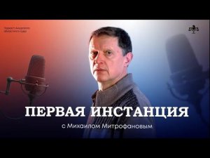 "Первая инстанция". "Суд присяжных" выпуск 1