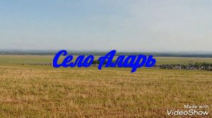 Отдых в деревне Аларь