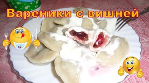 Пельменное тесто в хлебопечке Марта МТ-1784. Вареники с вишней.