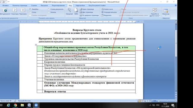 Особенности ведения бухгалтерского учета в 2021 году 17.11.2020