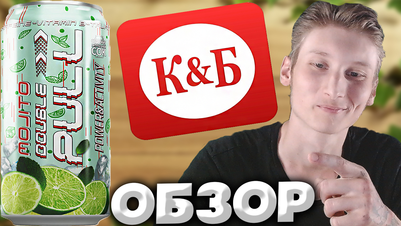 НОВИНКА DOUBLE PULL MOJITO | ДВОЙНАЯ ТЯГА МОХИТО ЭНЕРГЕТИК | ENERGY DRINK | КРАСНОЕ И БЕЛОЕ | ОБЗОР