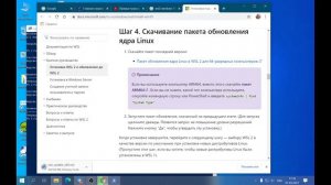 Установка docker с Linux на Windows 10