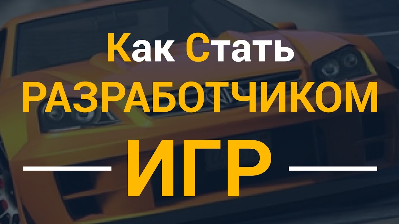 Как стать разработчиком. Разраб как стать.