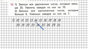 Страница 105 Задание 12 – Математика 3 класс (Моро) Часть 1