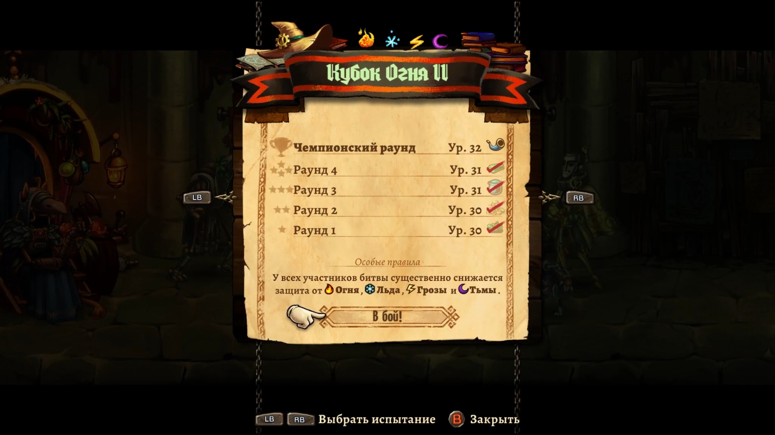 SteamWorld Quest - Hand of Gilgamech (Арена проклятых #4 - Кубок Огня 2)