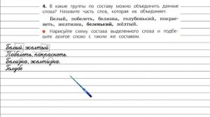 Задания проверь себя (4) для главы 4 - Русский язык 3 класс (Канакина, Горецкий) Часть 1
