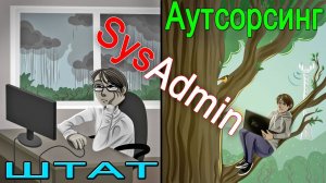 Системный администратор для малого и среднего бизнеса.  Кто он и как выбрать специалиста?