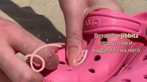 Как вставлять джиббитсы