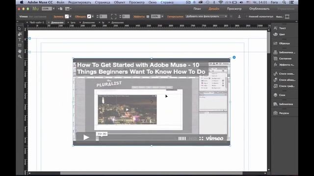 Вставка видео в Adobe Muse CC смотреть онлайн