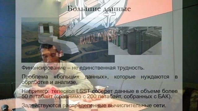 Верещагин Г. В. "Современная астрофизика в Беларуси" смотреть онлайн