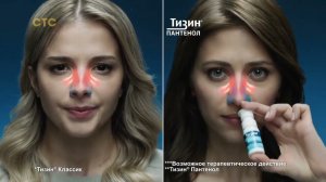 Реклама Тизин