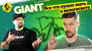 РАСКРЫВАЕМ ВСЕ СЕКРЕТЫ GIANT. Как устроен и работает лучший производитель велосипедов в мире?