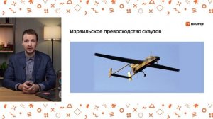 Лекция « Как появились первые беспилотники?»