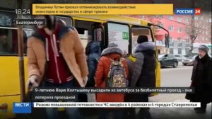 В Екатеринбурге кондуктор выгнал ребенка из автобуса на 30 градусный мороз