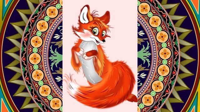 Песня-загадка "Лиса"