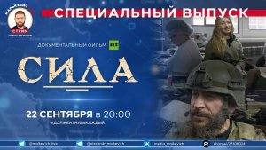 Специальный выпуск Малькевич LIVE – «Сила»