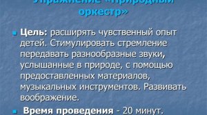 Методы и формы экологического образования в ДОУ