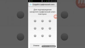 Как поставить графический ключ на телефон